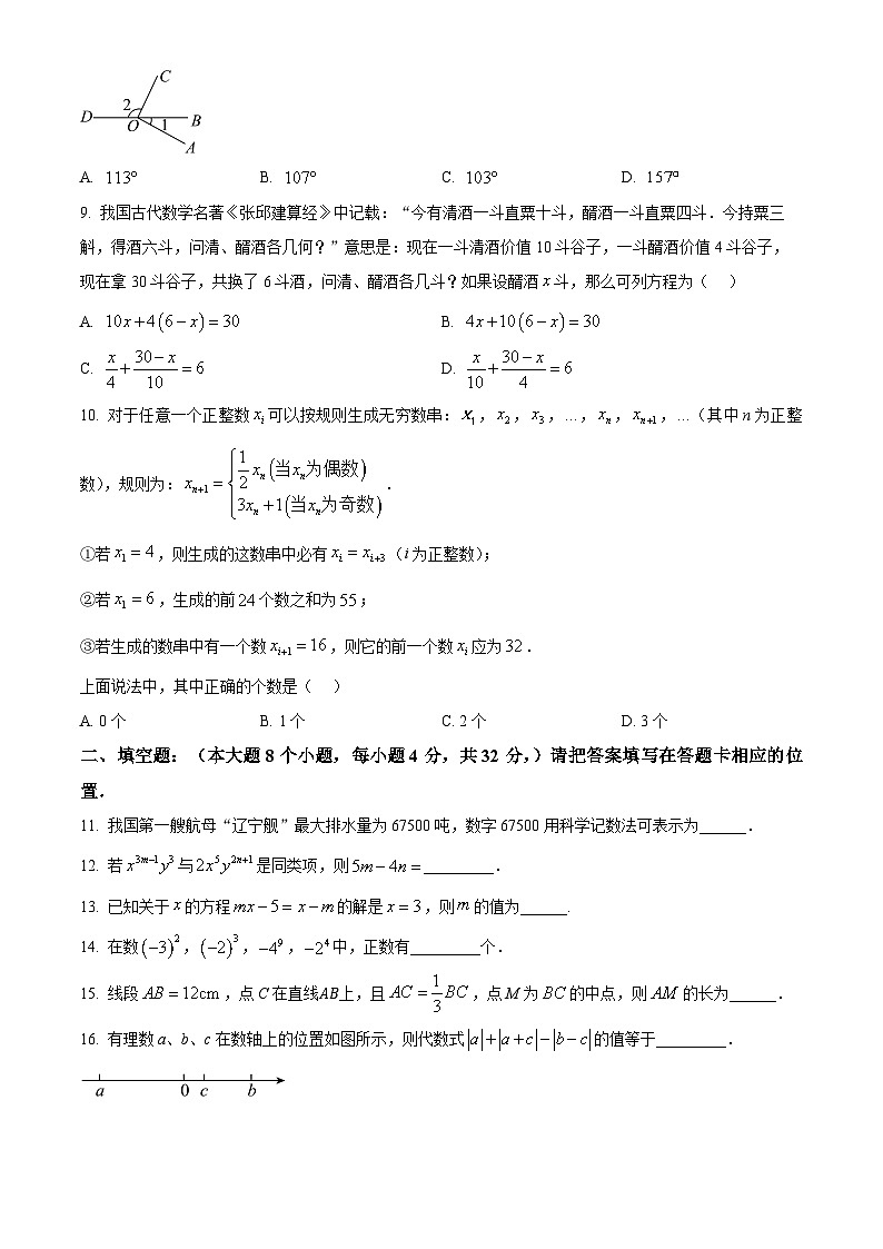 重庆市开州区文峰教育集团2023-2024学年七年级下学期开学考试数学试题（原卷版）02