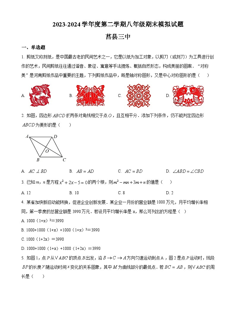 山东省日照市莒县第三中学2023-2024学年八年级下学期期末考试数学试题（原卷版）第1页