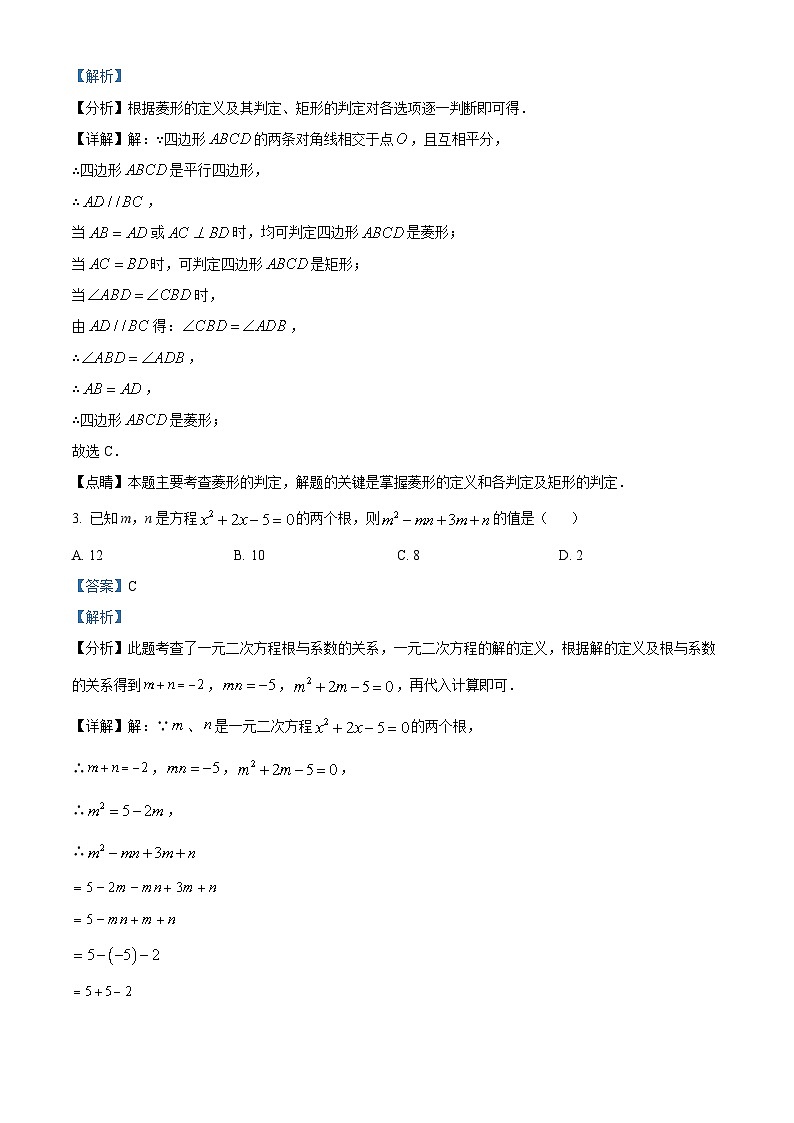 山东省日照市莒县第三中学2023-2024学年八年级下学期期末考试数学试题（解析版）第2页