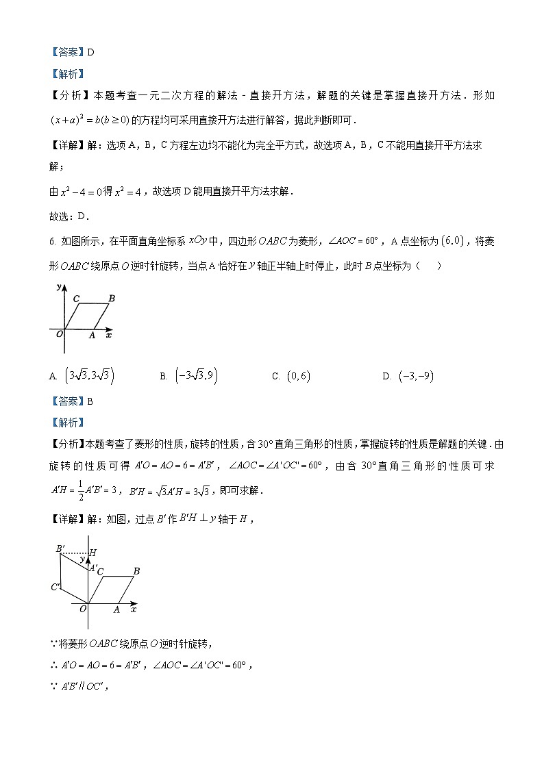 山东省东营市东营区文华学校2023-2024学年八年级下学期数学开学试题（解析版）03