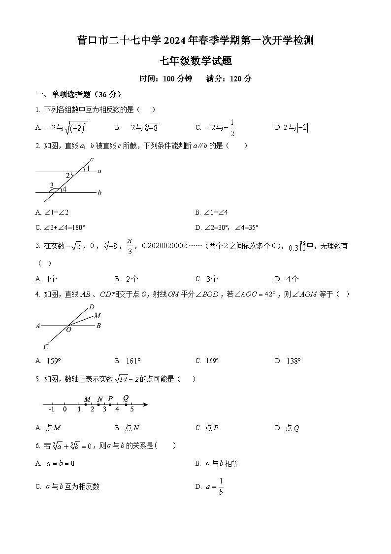 辽宁省营口市二十七中学2023-2024学年七年级下学期开学检测数学试题（原卷版）01
