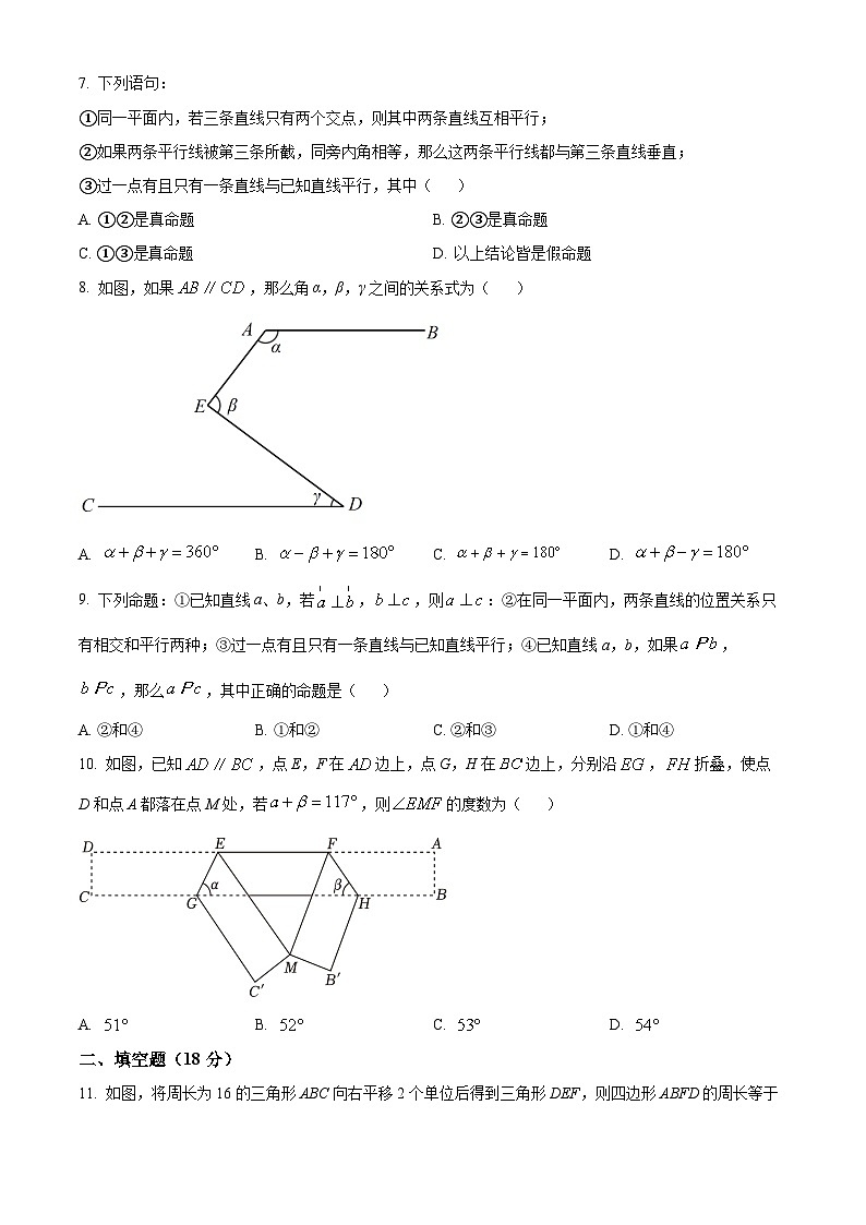 辽宁省营口市二十七中学2023-2024学年七年级下学期开学检测数学试题（原卷版）02