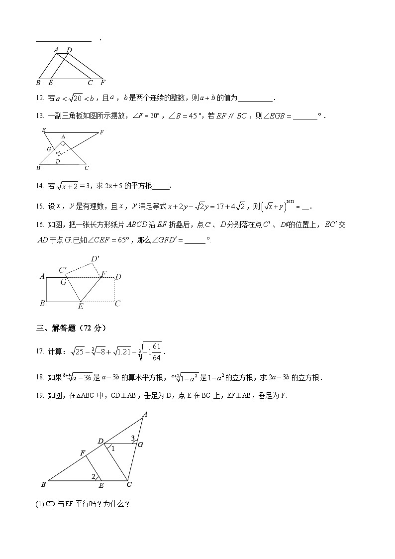 辽宁省营口市二十七中学2023-2024学年七年级下学期开学检测数学试题（原卷版）03