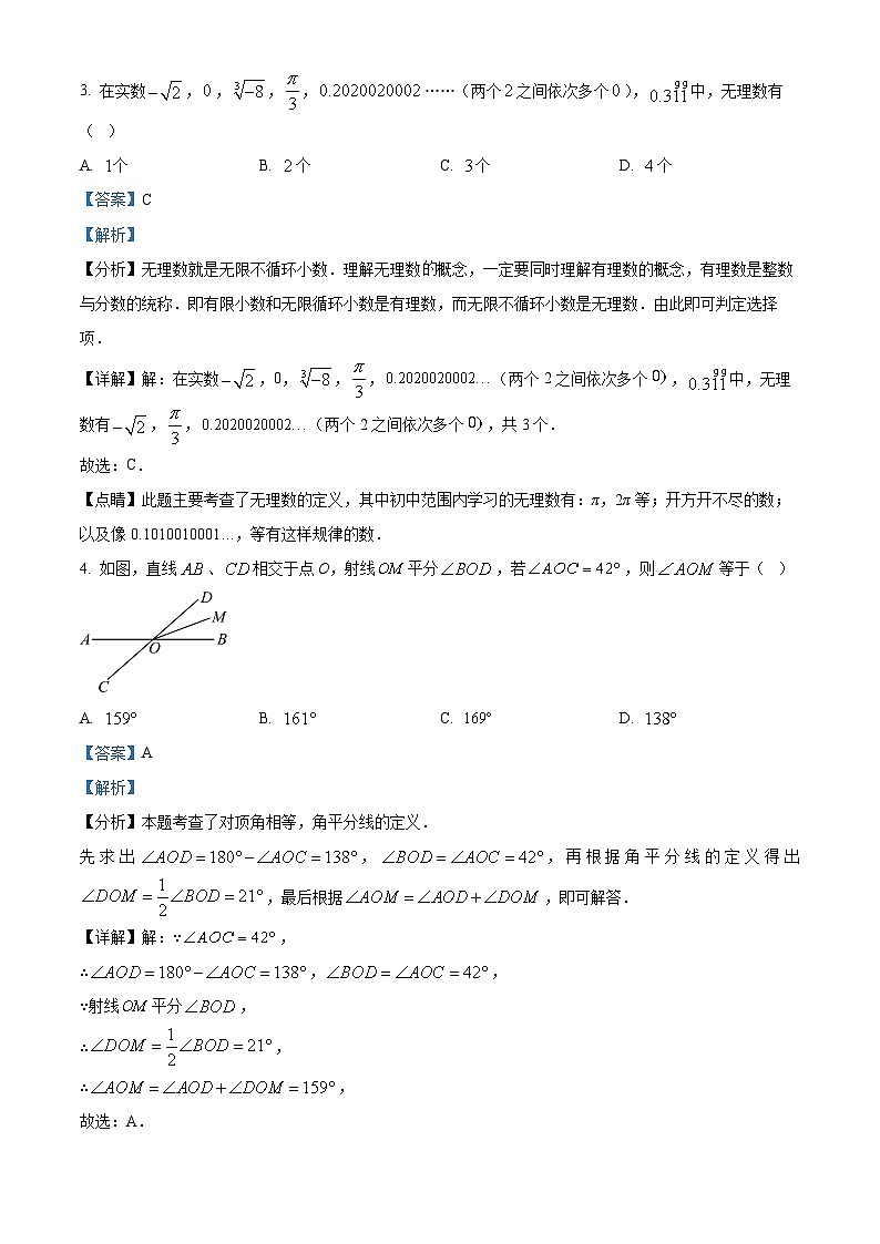 辽宁省营口市二十七中学2023-2024学年七年级下学期开学检测数学试题（解析版）第2页