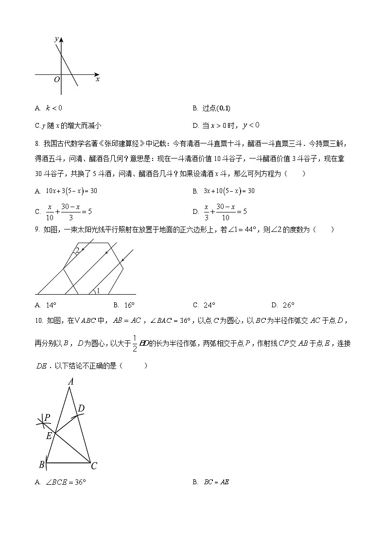 辽宁省沈阳市南昌初级中学2023-2024学年九年级下学期开学调研数学试卷（原卷版）第2页