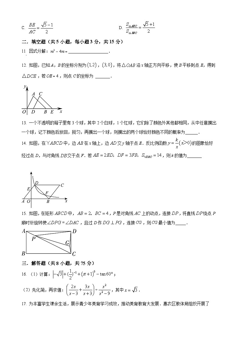 辽宁省沈阳市南昌初级中学2023-2024学年九年级下学期开学调研数学试卷（原卷版）第3页