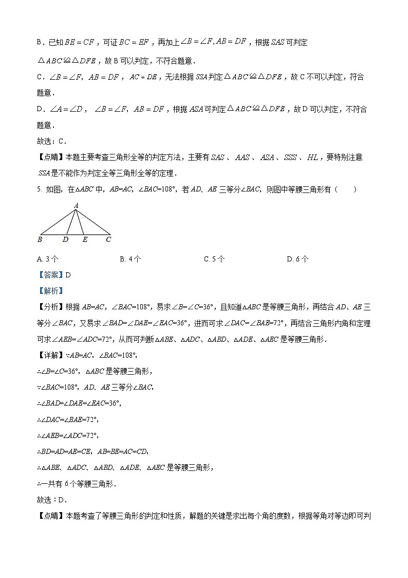 江苏省苏州市太仓市实验中学2023-2024学年下学期八年级数学开学检测试题（解析版）第3页
