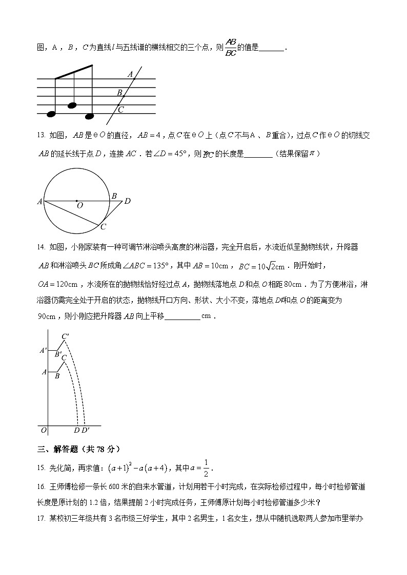 吉林省长春市吉林省实验中学2023-2024学年九年级下学期开学考试数学试题（原卷版）第3页