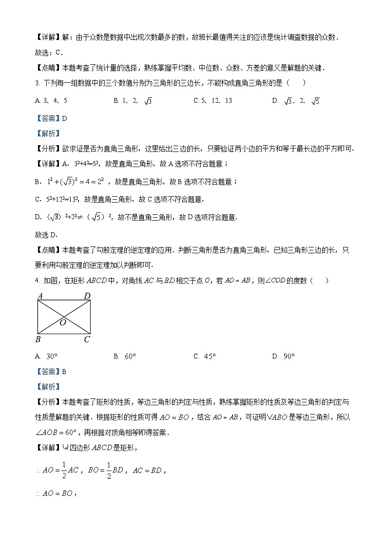 吉林省松原市宁江区2023-2024学年八年级下学期期末数学试题（解析版）02
