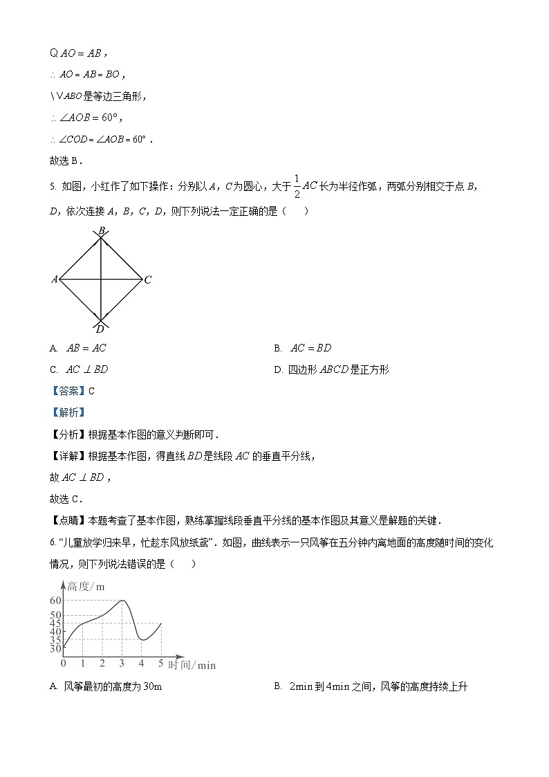 吉林省松原市宁江区2023-2024学年八年级下学期期末数学试题（解析版）03