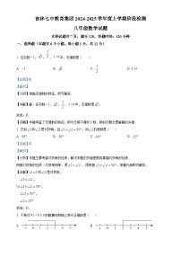 吉林省吉林市第七中学教育集团2024-2025学年上学期八年级开学考试数学试题（解析版）