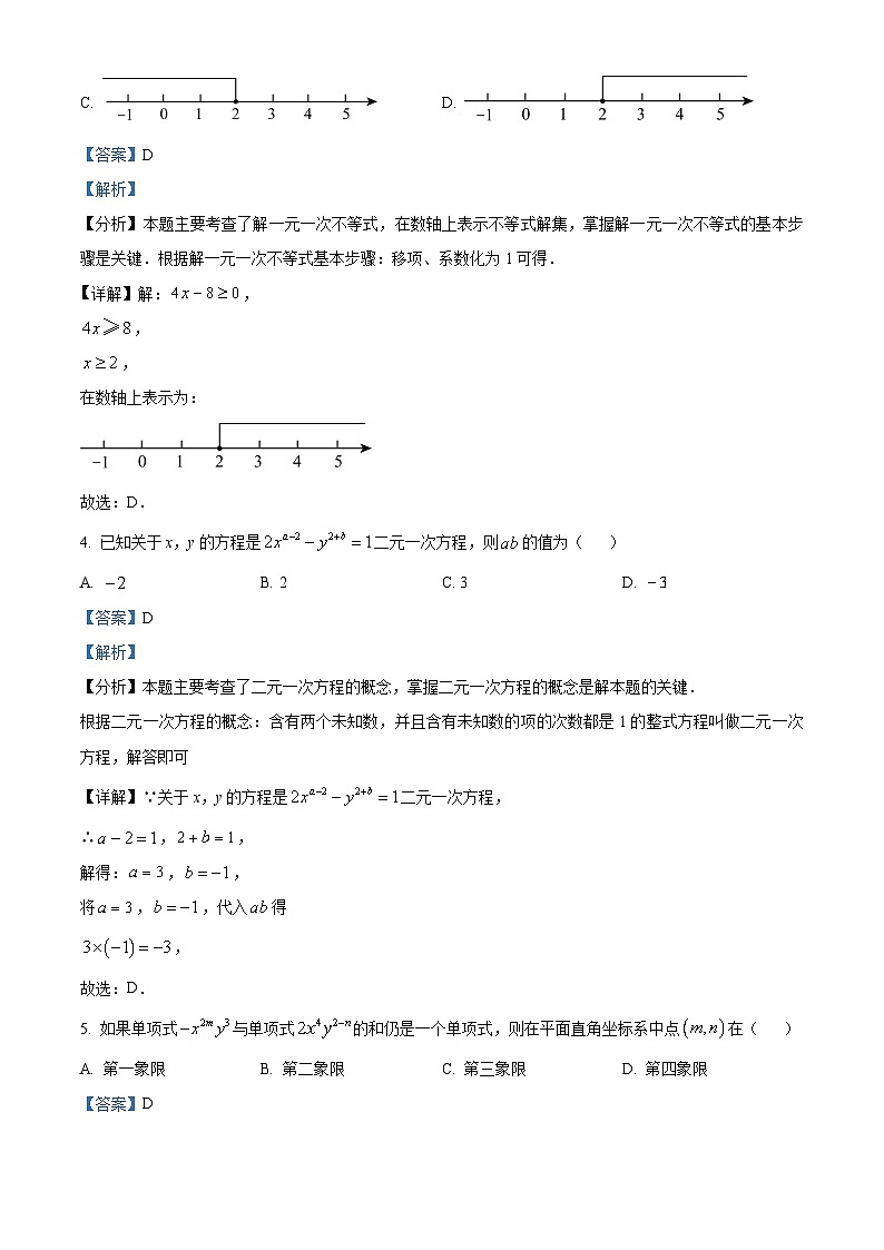 吉林省吉林市第七中学教育集团2024-2025学年上学期八年级开学考试数学试题（解析版）第2页