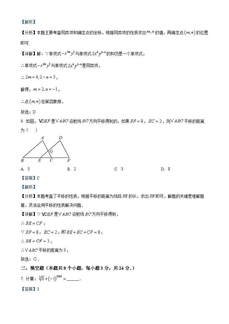 吉林省吉林市第七中学教育集团2024-2025学年上学期八年级开学考试数学试题（解析版）第3页