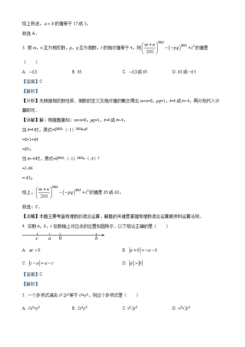 甘肃省武威市凉州区四中教研联片2023-2024学年七年级下学期开学考试数学试题（解析版）02