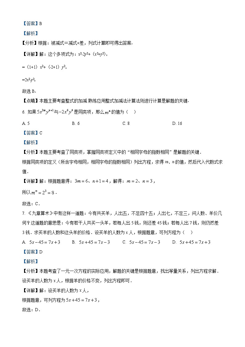 甘肃省武威市凉州区四中教研联片2023-2024学年七年级下学期开学考试数学试题（解析版）03