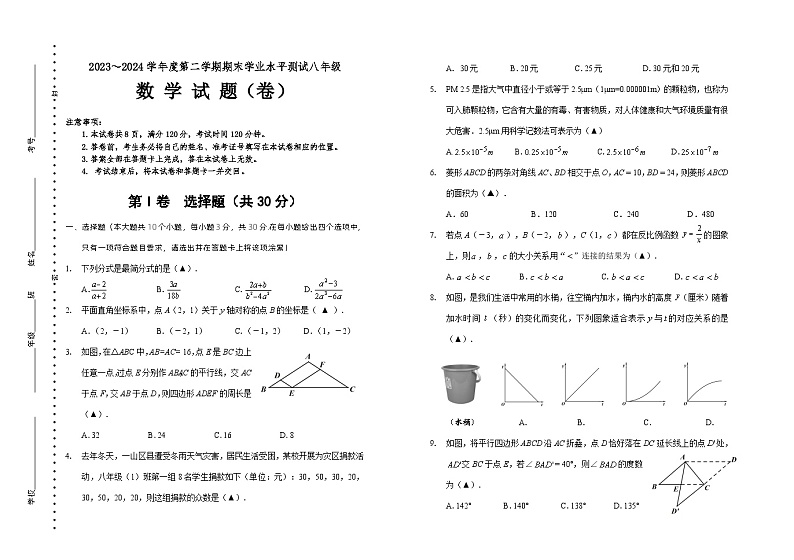 +山西省临汾市曲沃县2023-2024学年八年级下学期期末考试数学题01