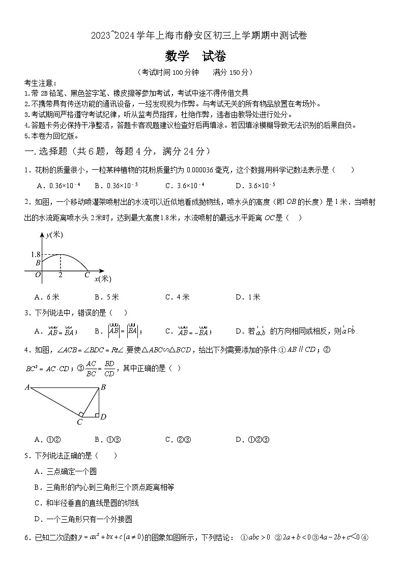 +上海市静安区2023_2024学年九年级上学期数学期中测试卷+第1页