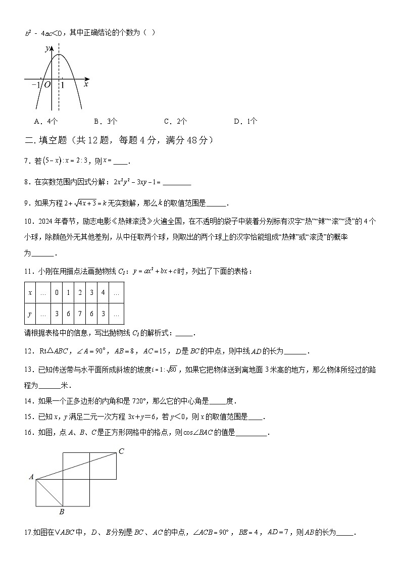 +上海市静安区2023_2024学年九年级上学期数学期中测试卷+第2页