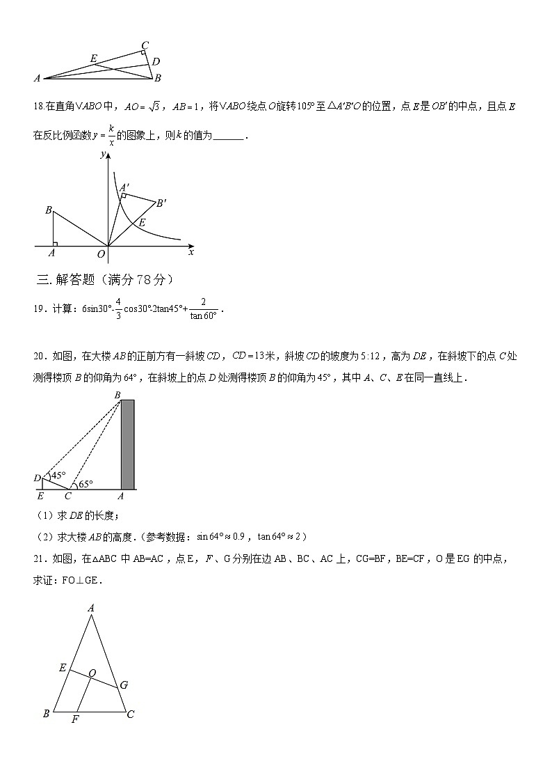 +上海市静安区2023_2024学年九年级上学期数学期中测试卷+第3页
