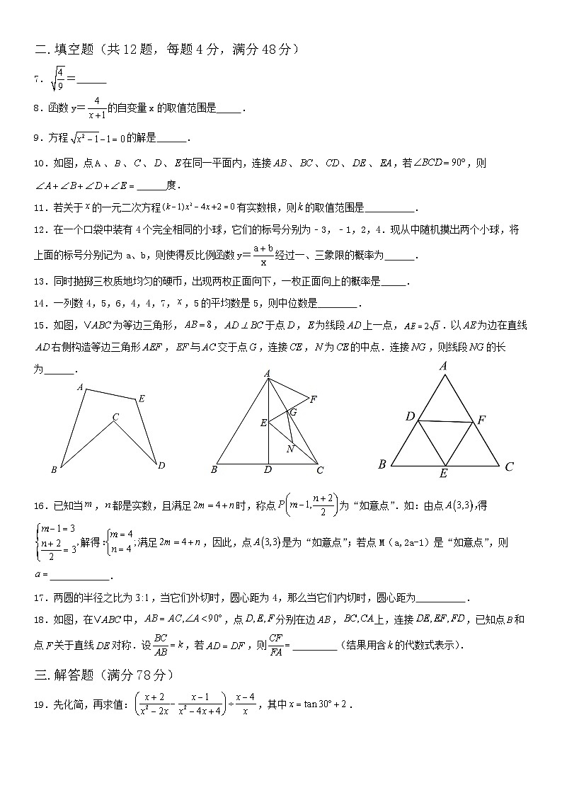 2023年上海市金山区中考第三次模拟数学试题+第2页