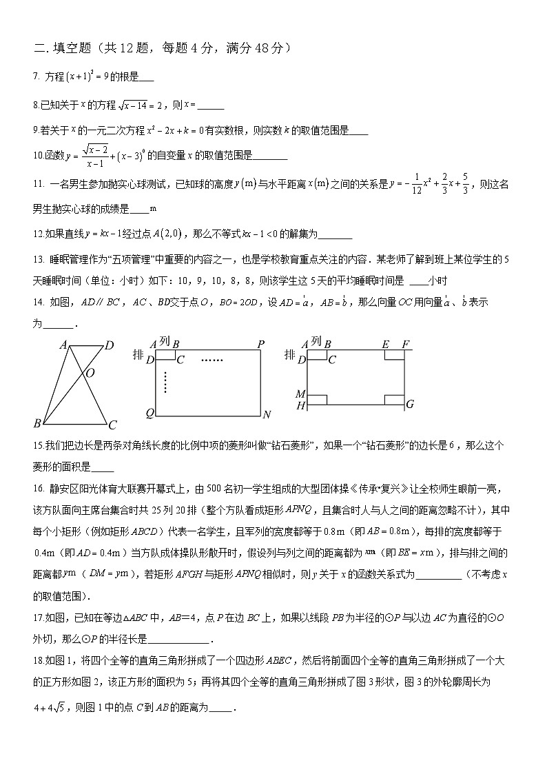 2023年上海市静安区九年级中考数学第三次模拟试题第2页