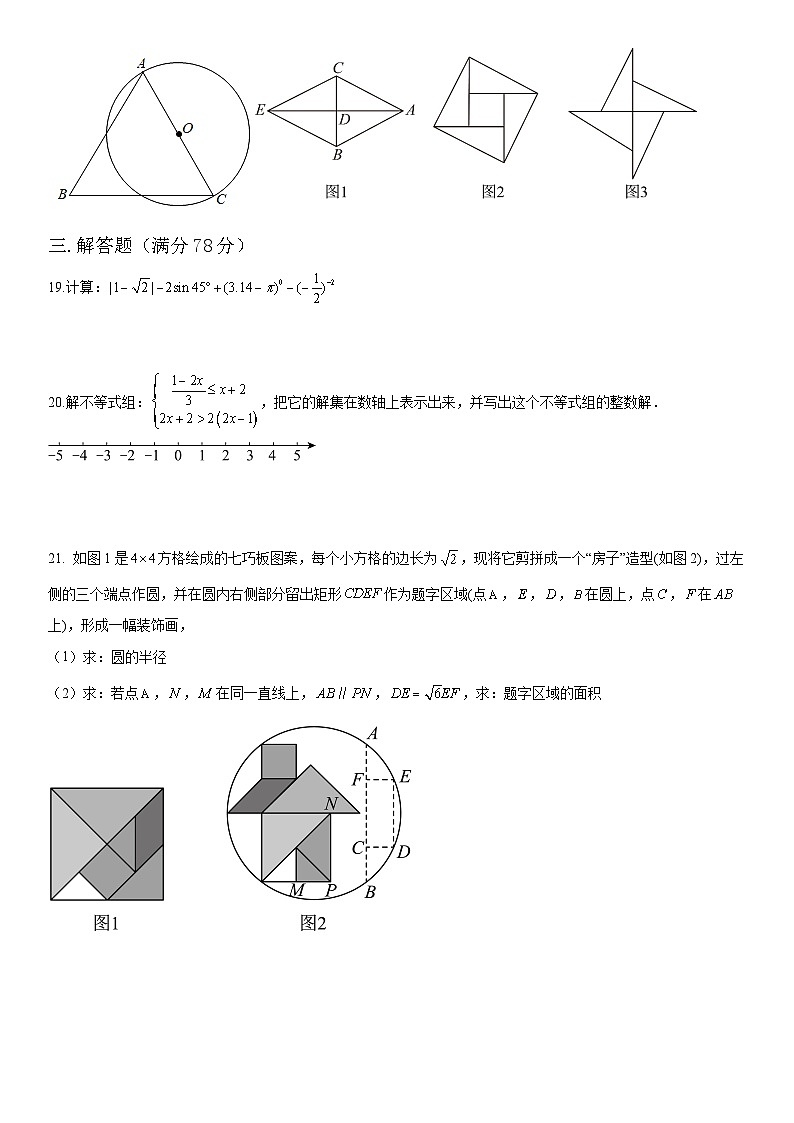 2023年上海市静安区九年级中考数学第三次模拟试题第3页