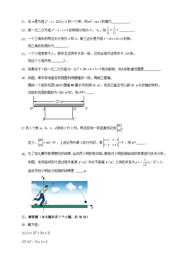 第二章《一元二次方程》通关试题 （解答卷）02