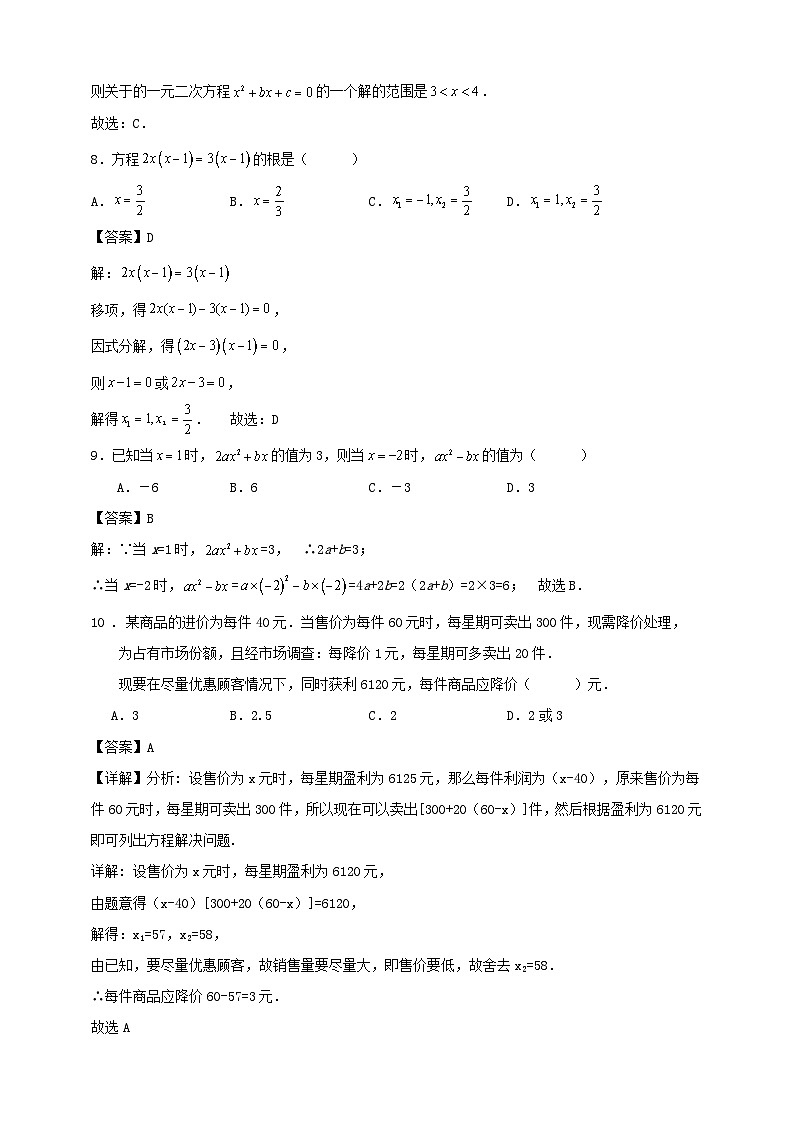 第二章《一元二次方程》通关试题 （解答卷）03