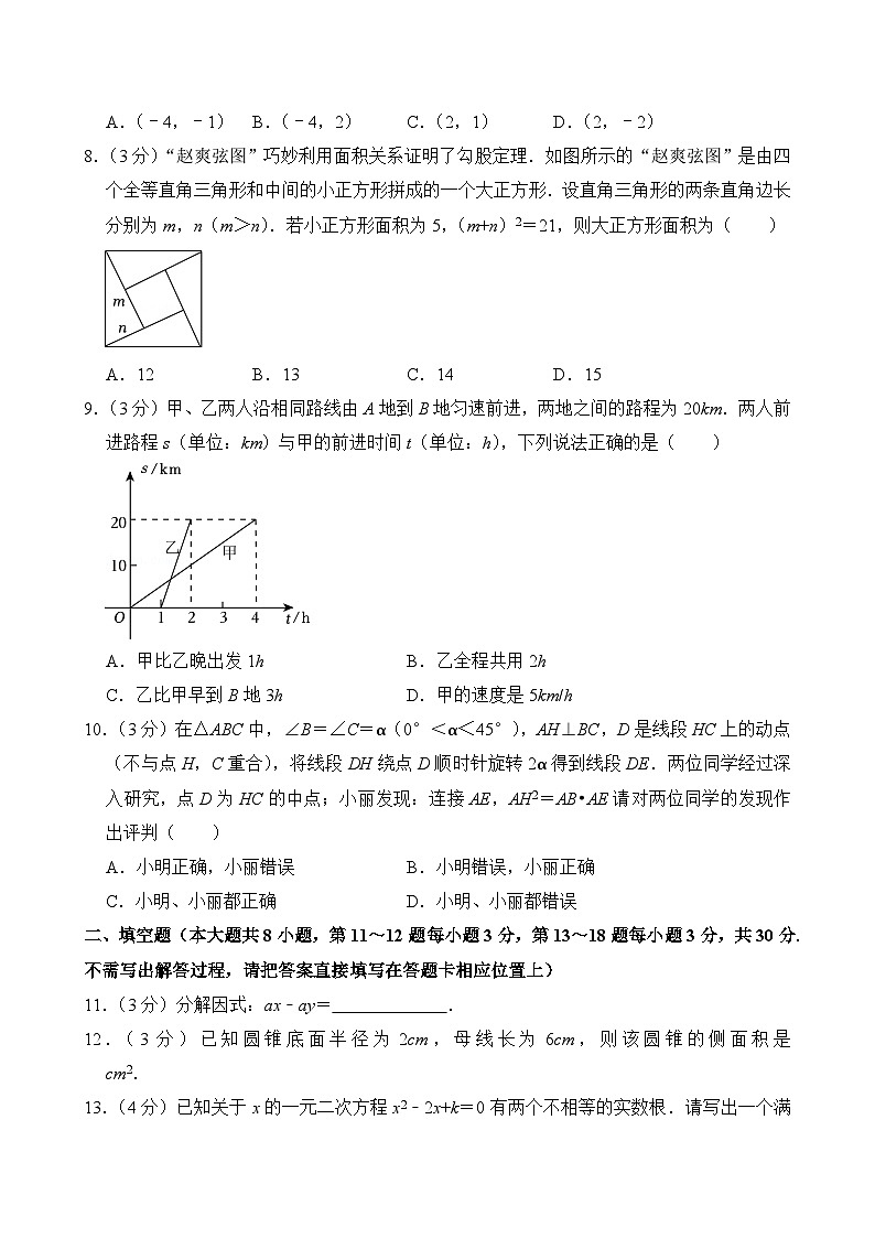 2024年江苏省南通市中考数学试卷（附答案）02