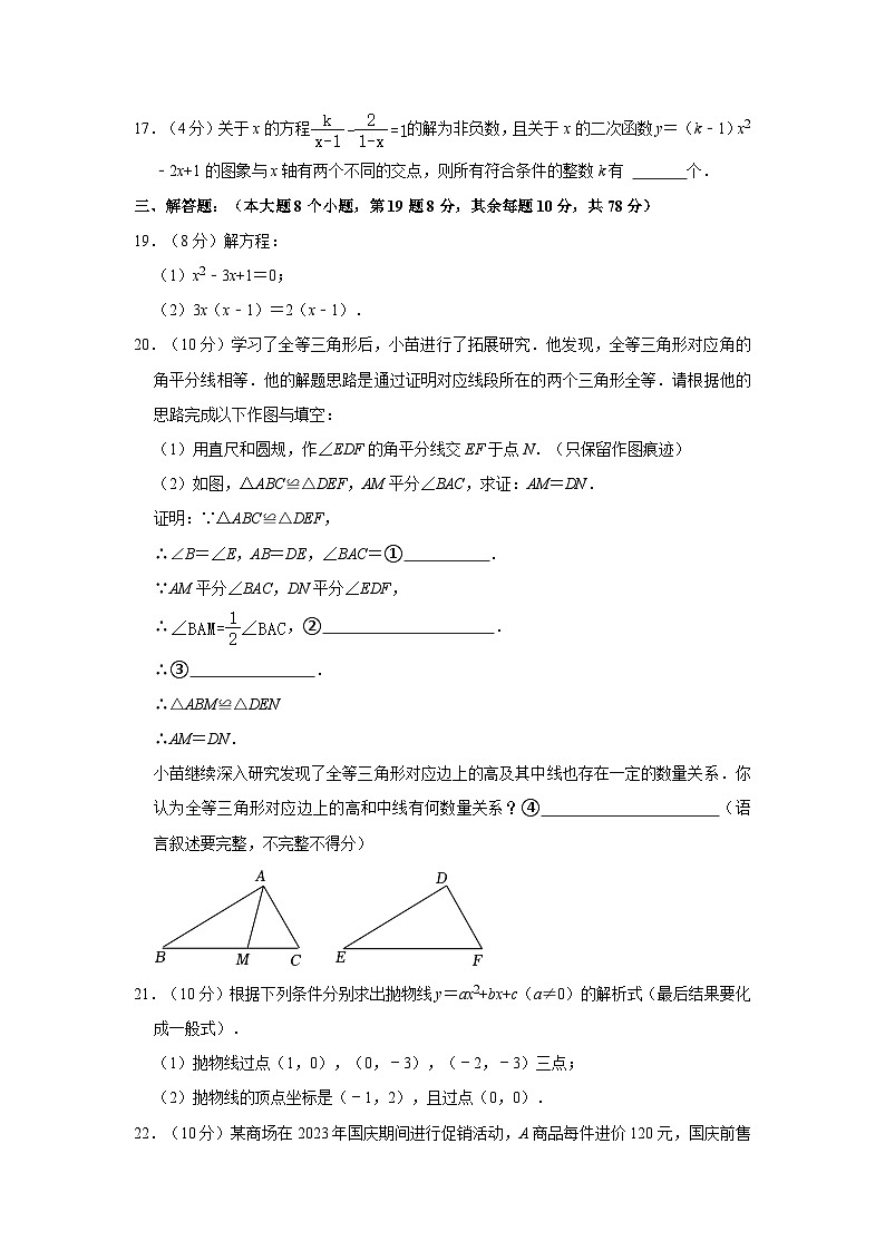 2023-2024学年重庆市k12九年级（上）第一次段考数学试卷第3页