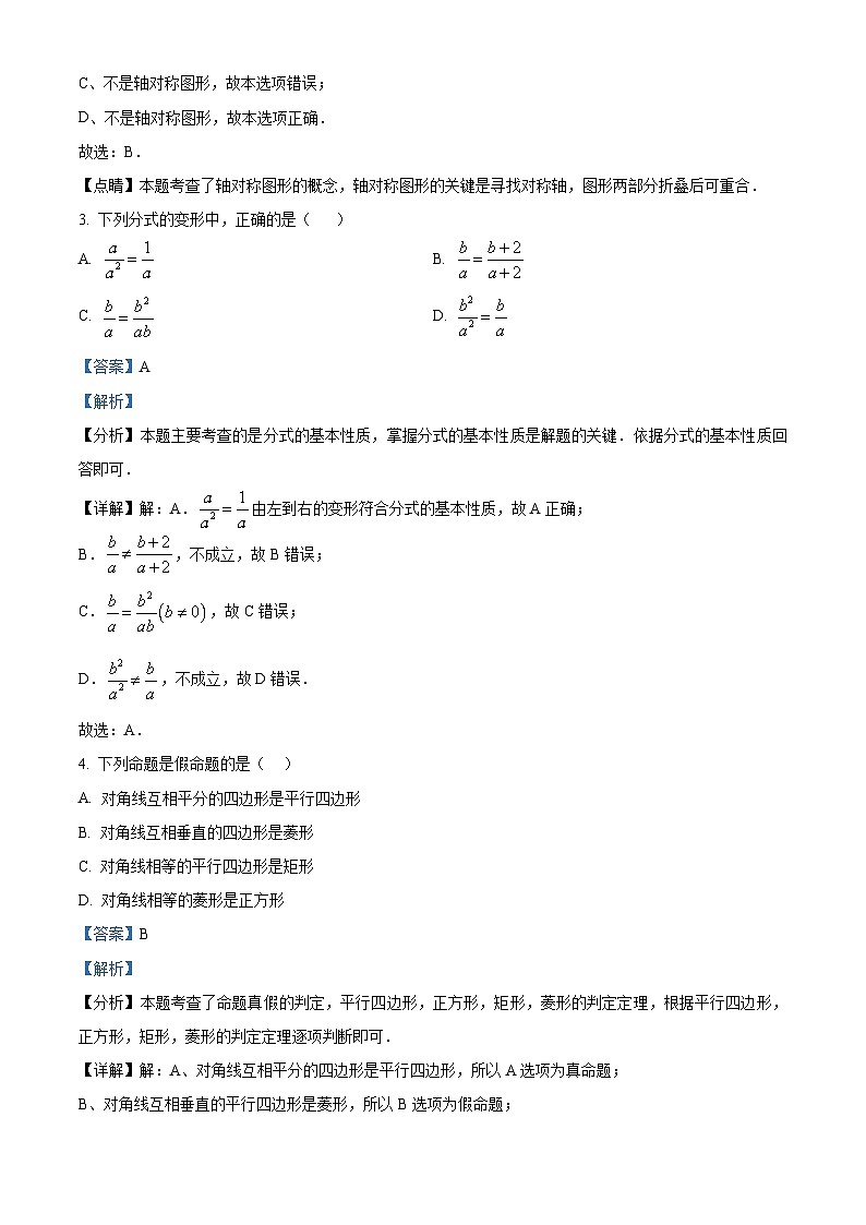 重庆实验外国语学校2023-2024学年八年级下学期开学考试数学试题（原卷版+解析版）02
