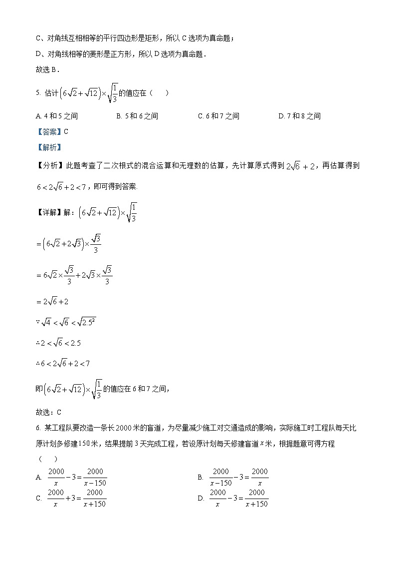重庆实验外国语学校2023-2024学年八年级下学期开学考试数学试题（原卷版+解析版）03