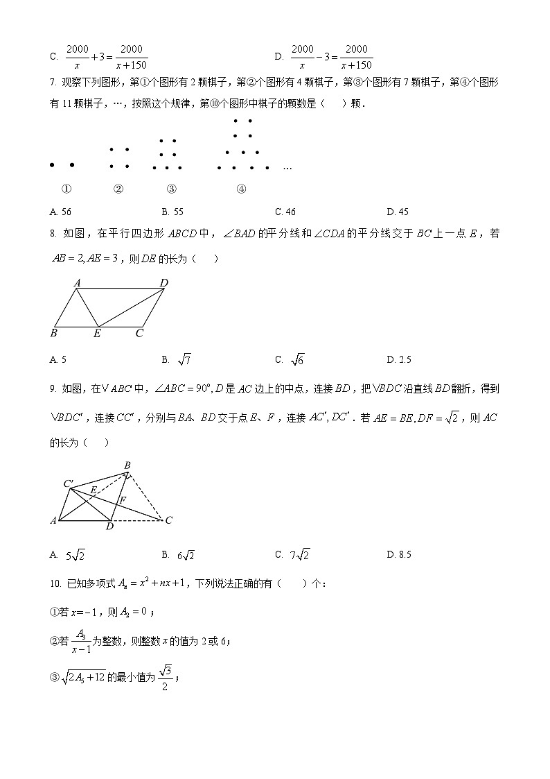 重庆实验外国语学校2023-2024学年八年级下学期开学考试数学试题（原卷版+解析版）02