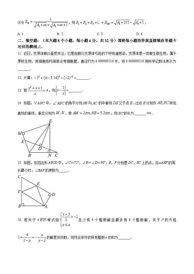 重庆实验外国语学校2023-2024学年八年级下学期开学考试数学试题（原卷版+解析版）03