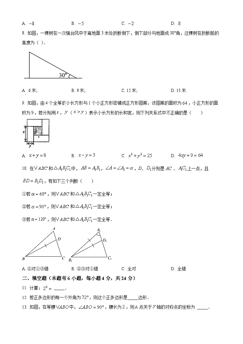 浙江省台州市路桥区第三中学2023-2024学年下学期九年级开学考试数学试题（原卷版+解析版）02
