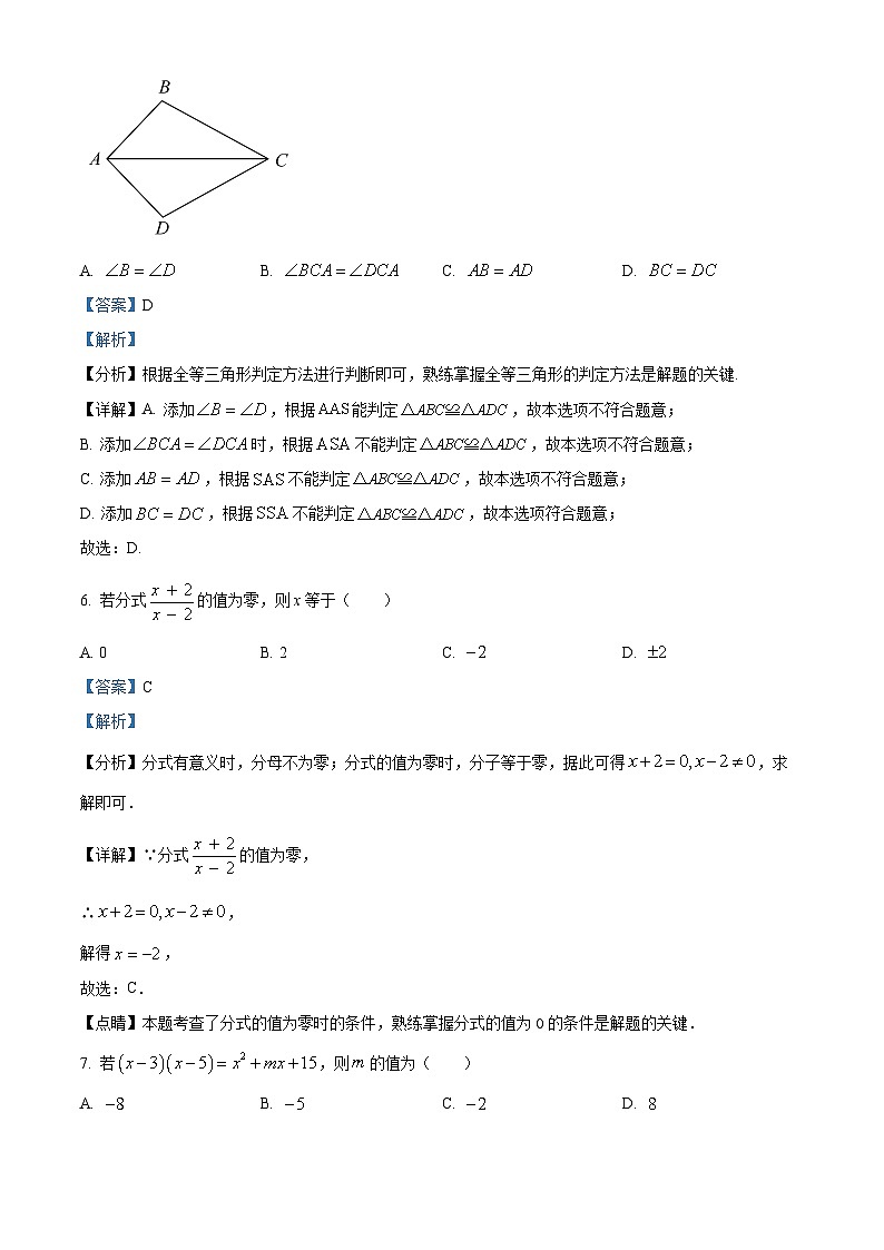 浙江省台州市路桥区第三中学2023-2024学年下学期九年级开学考试数学试题（原卷版+解析版）03