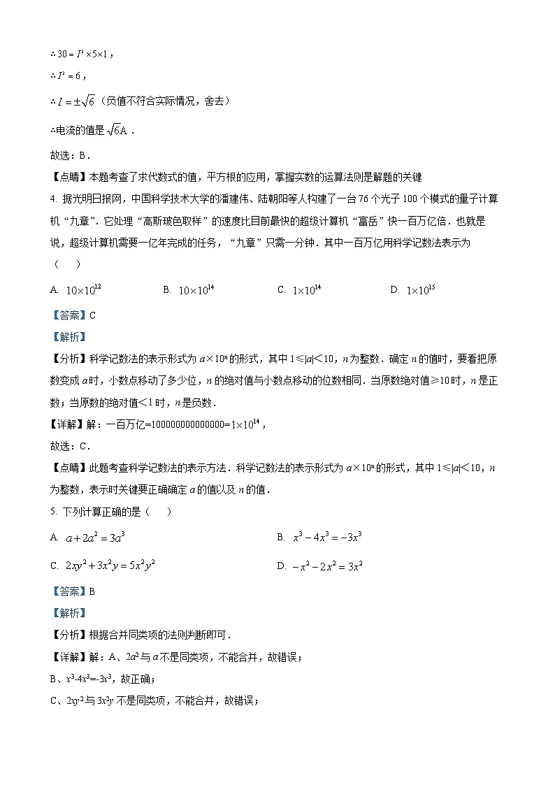 浙江省杭州市2023-2024学年七年级下学期数学开学考试模拟试题（原卷版+解析版）02