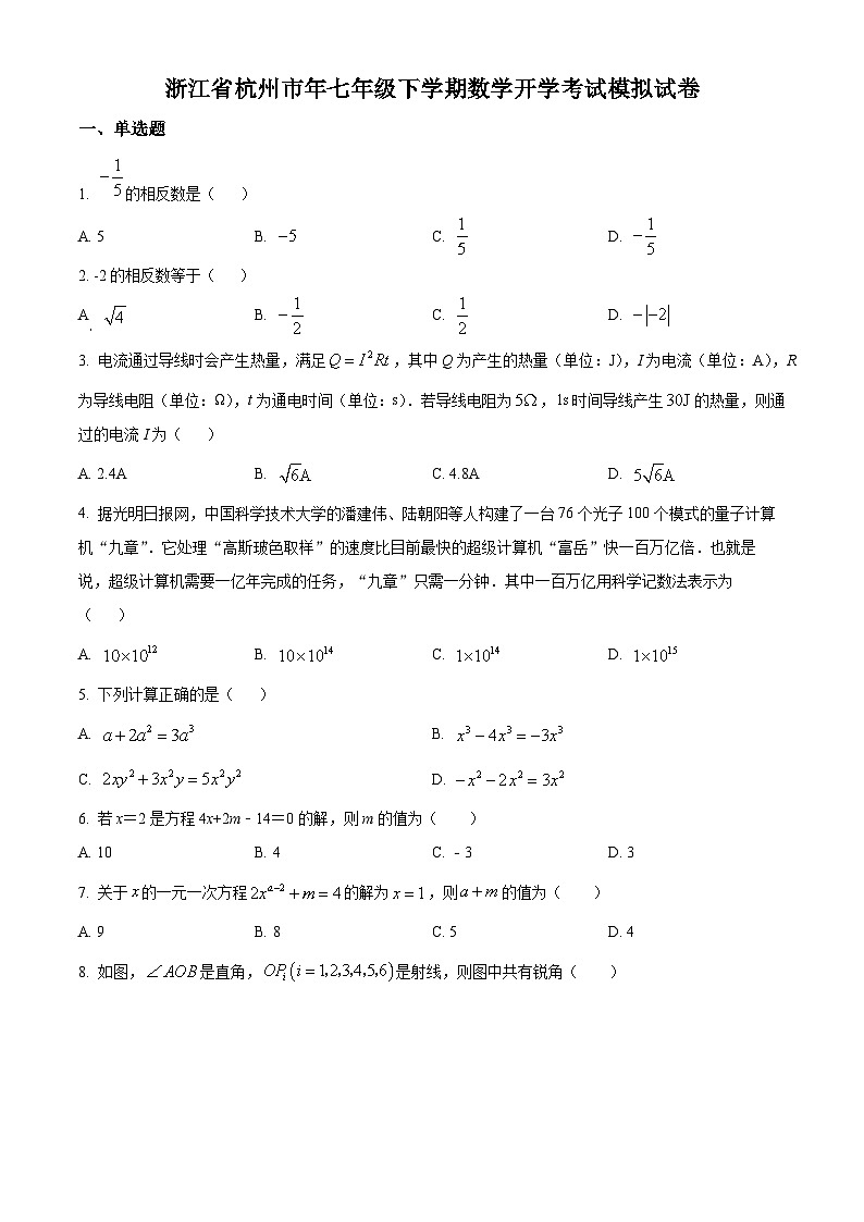 浙江省杭州市2023-2024学年七年级下学期数学开学考试模拟试题（原卷版+解析版）01