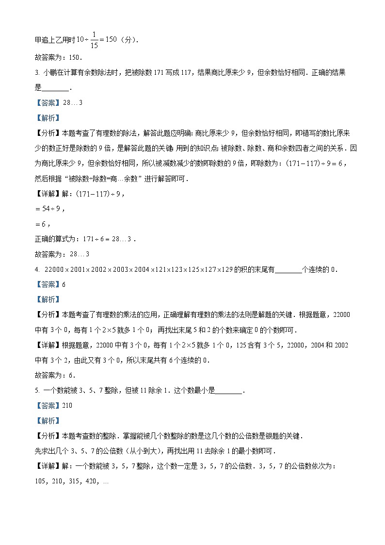 四川省成都市七中育才学校2024-2025学年七年级上学期入学分班考试数学试题（解析版）第2页