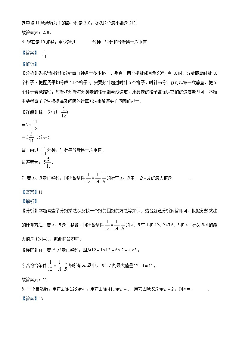 四川省成都市七中育才学校2024-2025学年七年级上学期入学分班考试数学试题（解析版）第3页