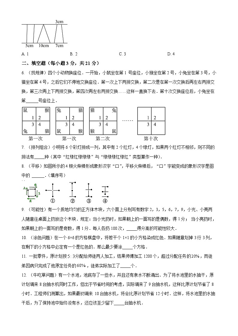 四川省成都市成都外国语学校2024-2025学年七年级上学期入学分班测试数学试题（原卷版）第2页