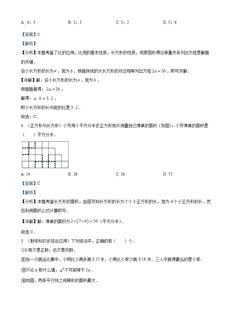 四川省成都市成都外国语学校2024-2025学年七年级上学期入学分班测试数学试题（解析版）第2页