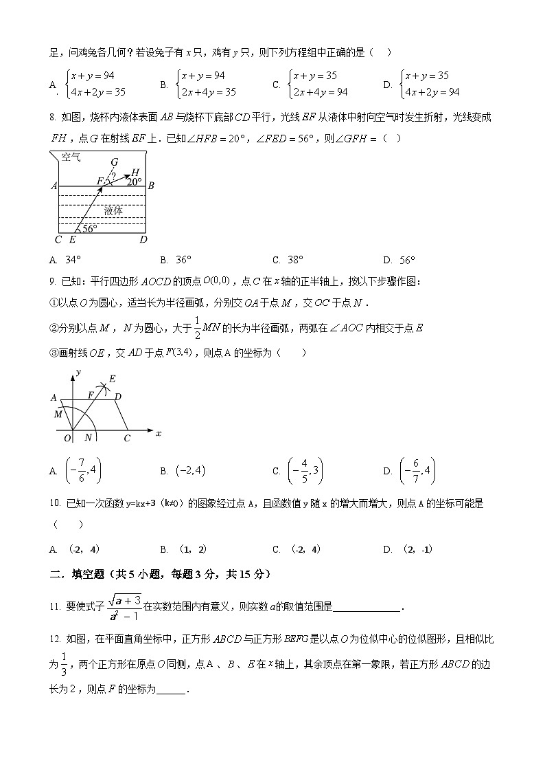 辽宁省盘锦市辽河油田实验中学2023-2024学年九年级下学期开学考试数学试题（原卷版）第2页