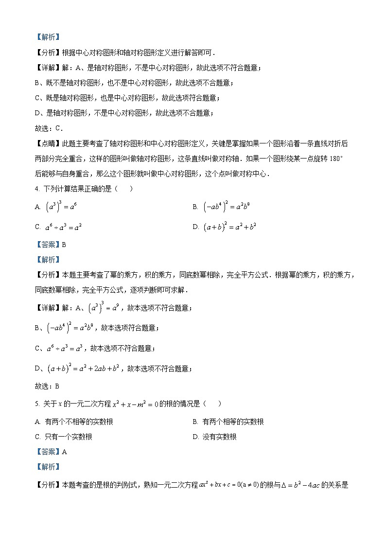 辽宁省盘锦市辽河油田实验中学2023-2024学年九年级下学期开学考试数学试题（解析版）第2页