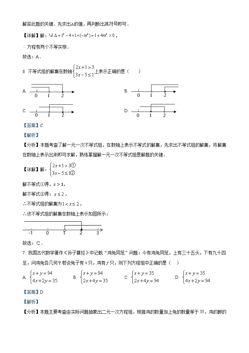 辽宁省盘锦市辽河油田实验中学2023-2024学年九年级下学期开学考试数学试题（解析版）第3页