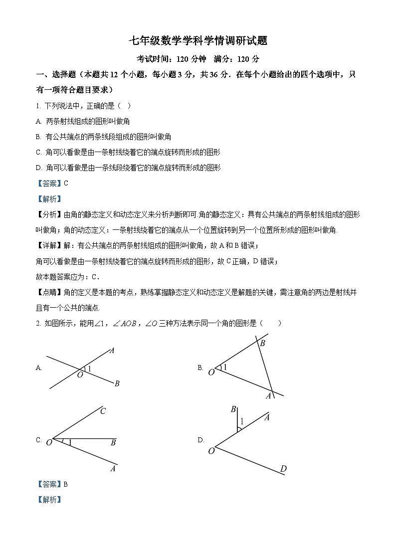 山东省聊城市第六中学2023-2024学年七年级下学期开学考试数学试题 （原卷版+解析版）01