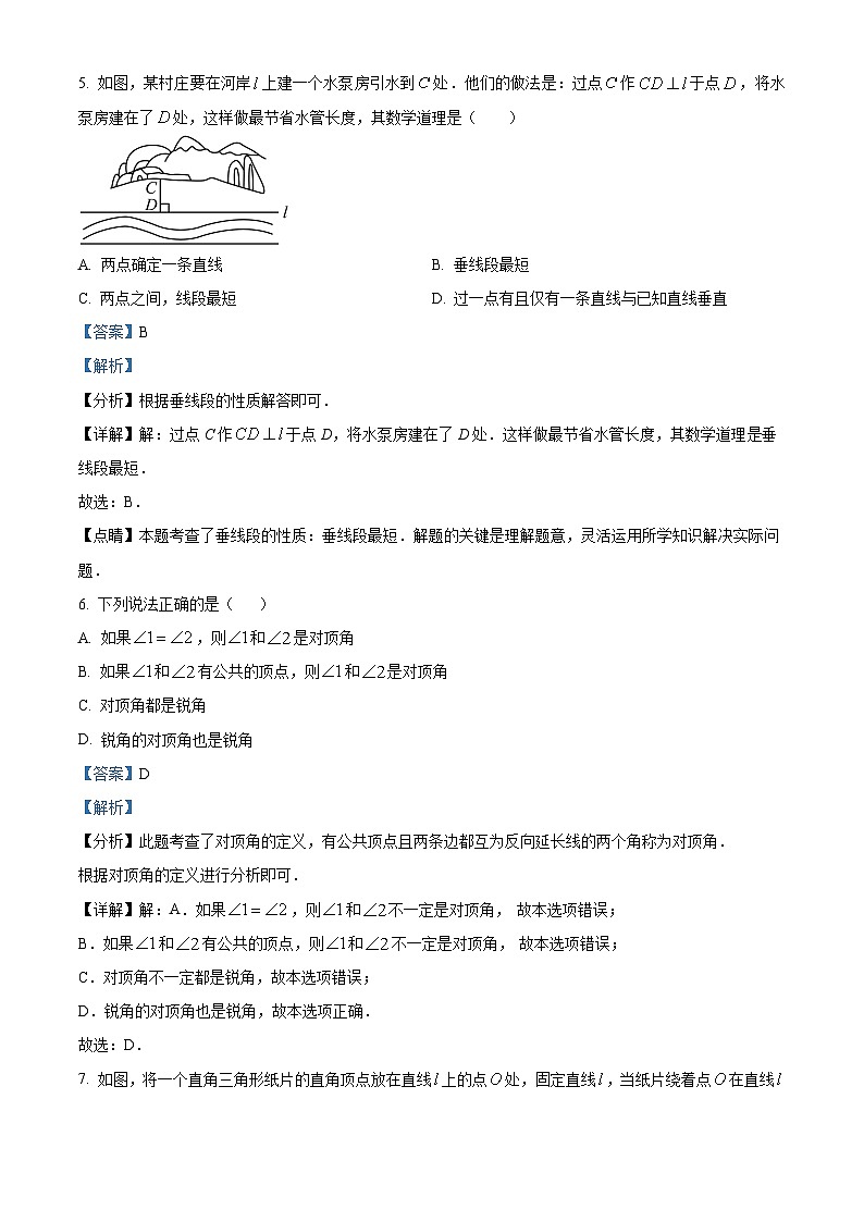 山东省聊城市第六中学2023-2024学年七年级下学期开学考试数学试题 （原卷版+解析版）03
