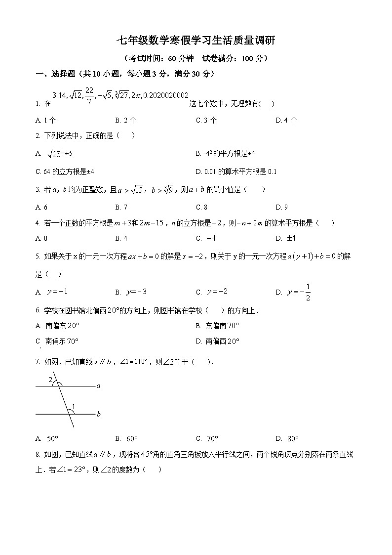 山东省临沂市第三十五中学2023-2024学年七年级下学期数学开学考试题（原卷版）第1页