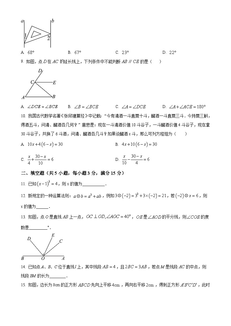 山东省临沂市第三十五中学2023-2024学年七年级下学期数学开学考试题（原卷版）第2页