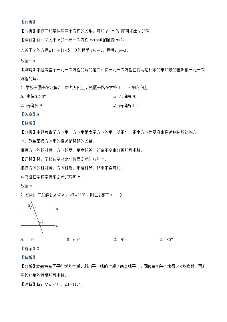 山东省临沂市第三十五中学2023-2024学年七年级下学期数学开学考试题（解析版）第3页